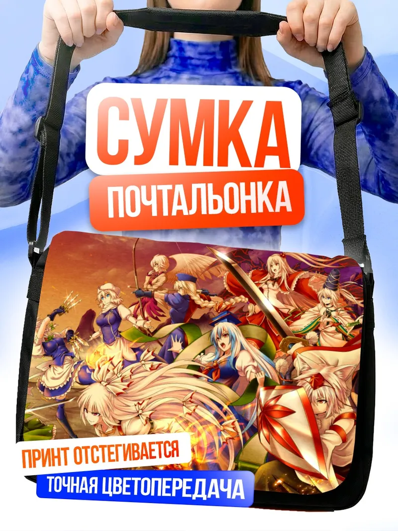 Сумка-почтальонка Моко Фудзивара и союзницы