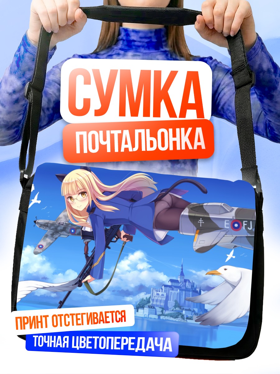 Сумка-почтальонка Перрин Клостерманн в небе