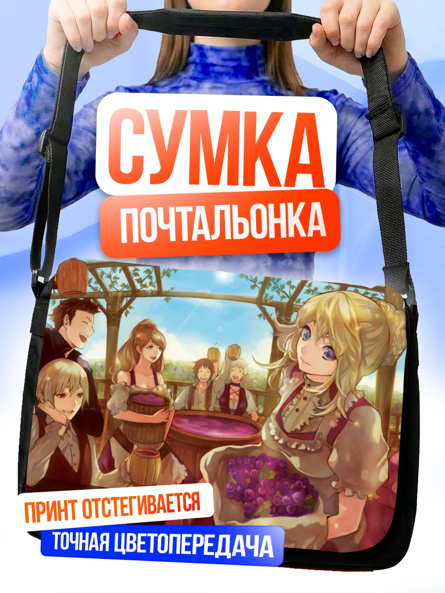 Сумка-почтальонка Пикник в облаках