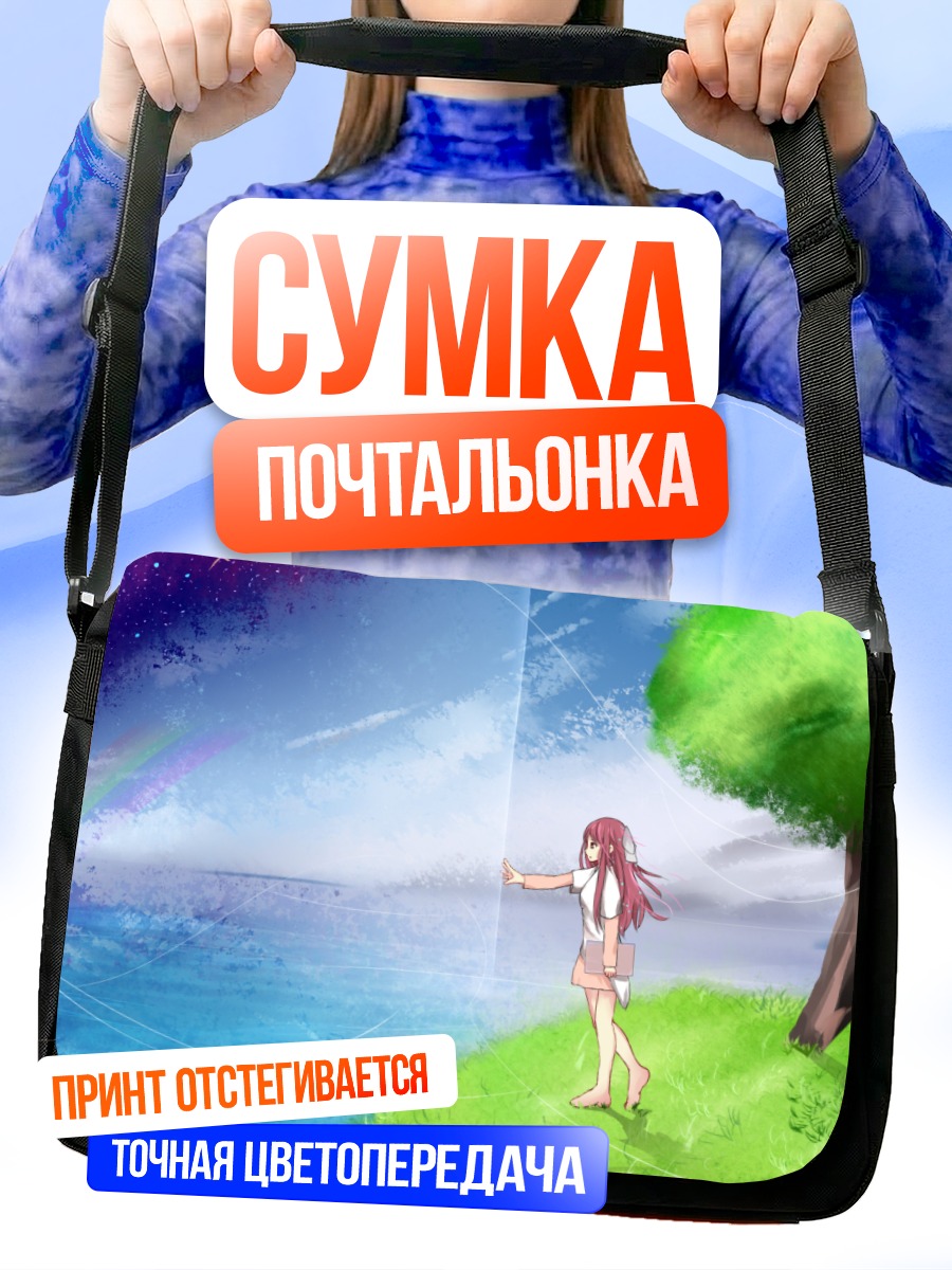 Сумка-почтальонка Рин в Шелтере