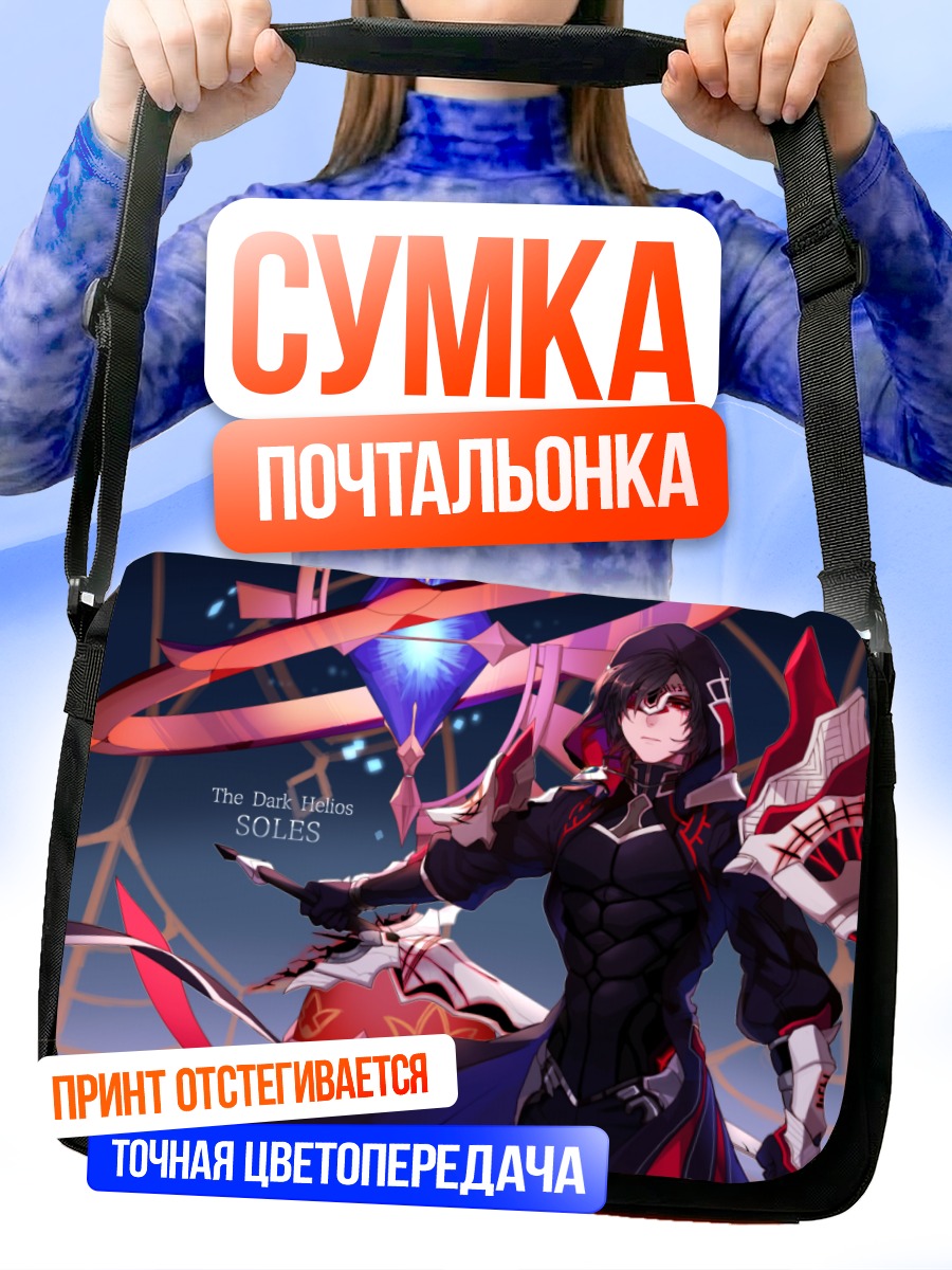 Сумка-почтальонка Солес в тени