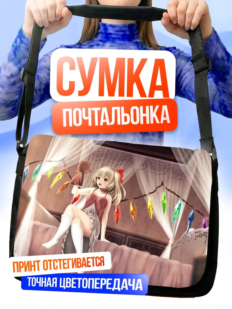 Сумка-почтальонка Фландр Скарлет в спальне