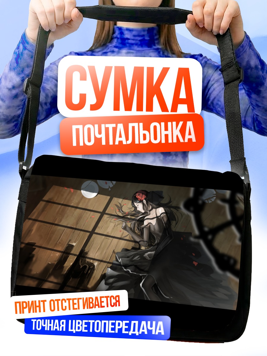 Сумка-почтальонка Девушка в тенях