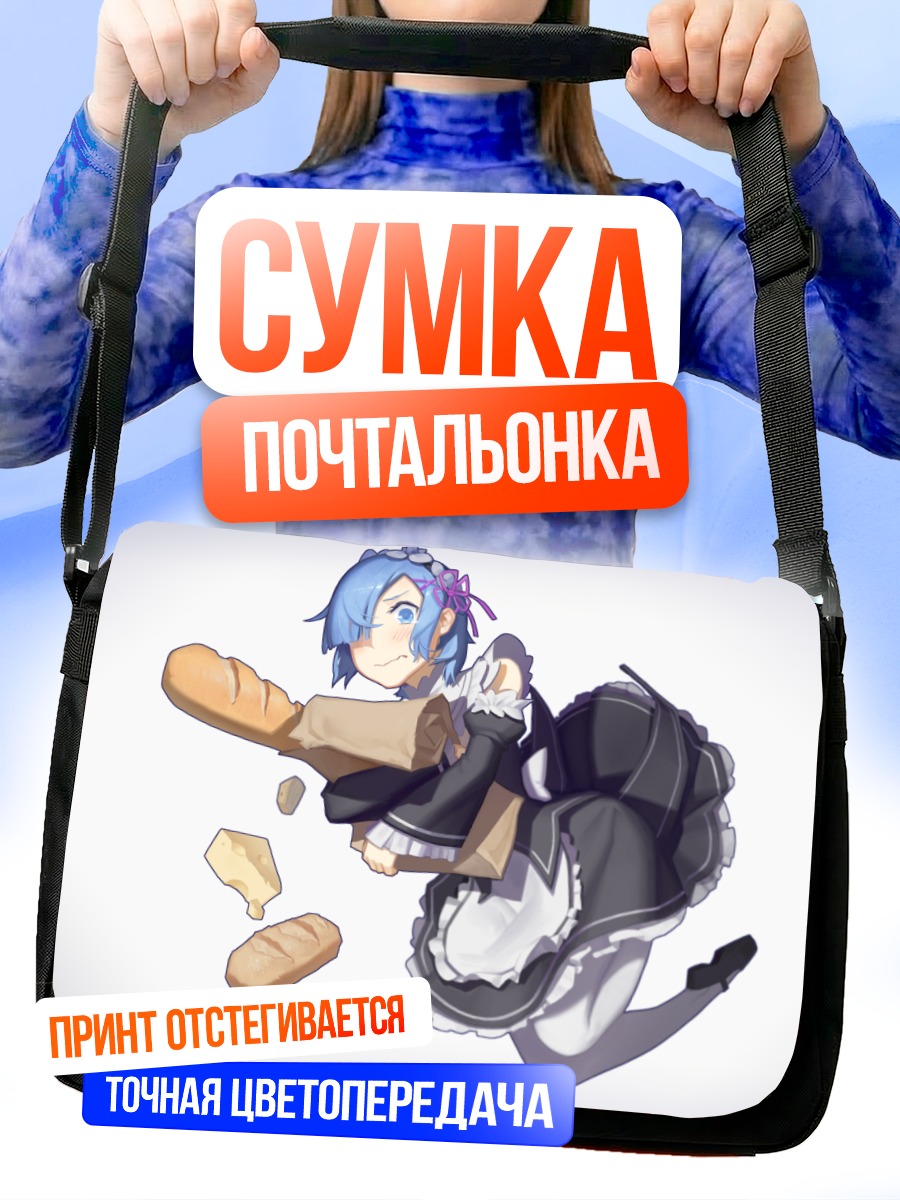 Сумка-почтальонка Рем с багетом
