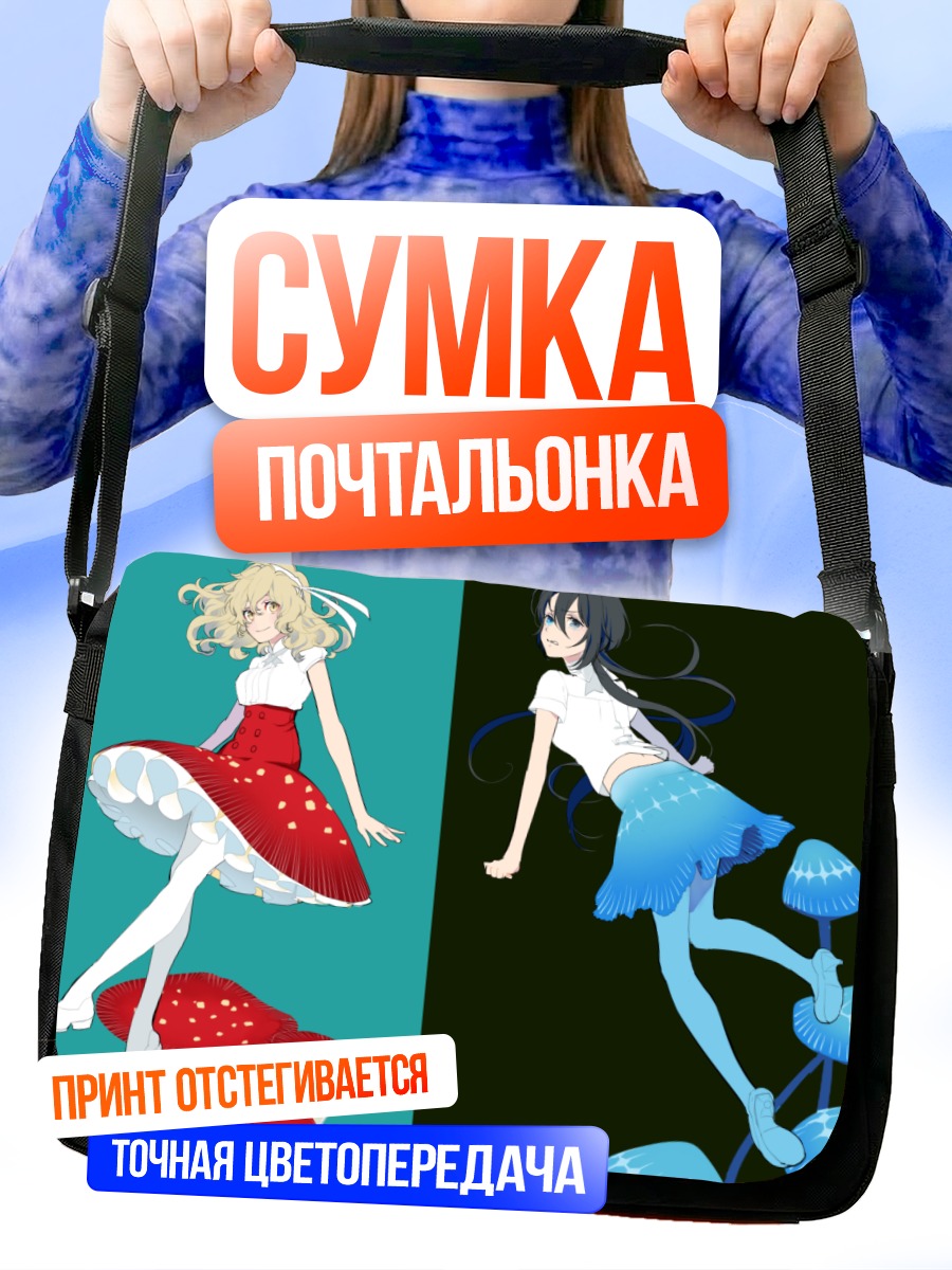 Сумка-почтальонка Девушки в платьях