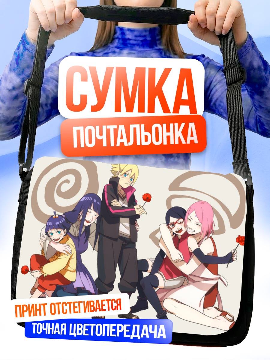 Сумка-почтальонка Боруто и друзья