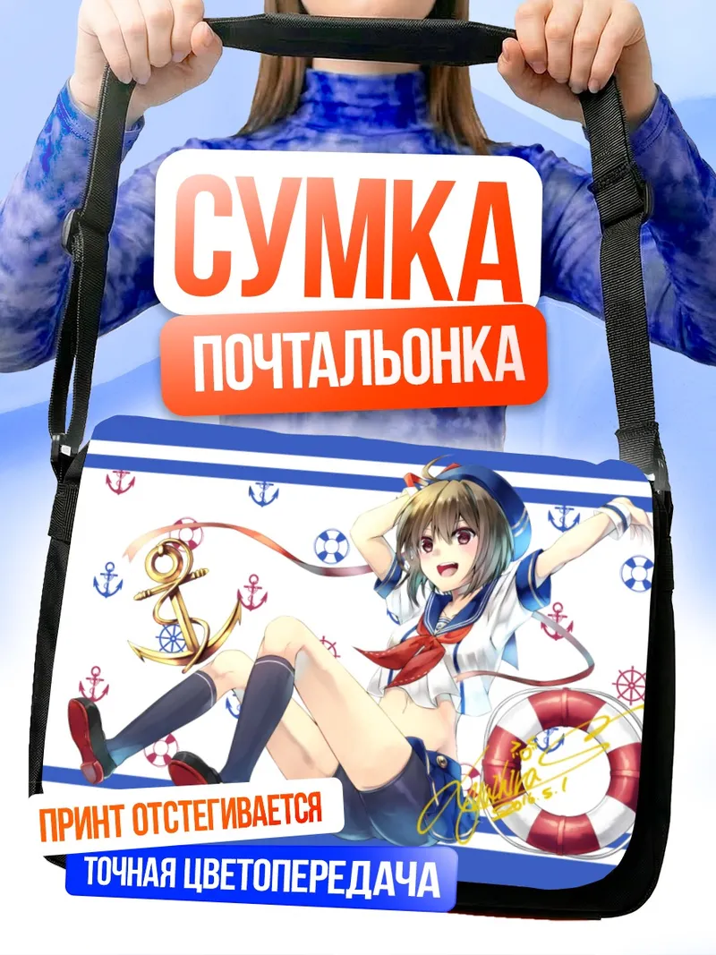 Сумка-почтальонка Мику Хацунэ на пляже