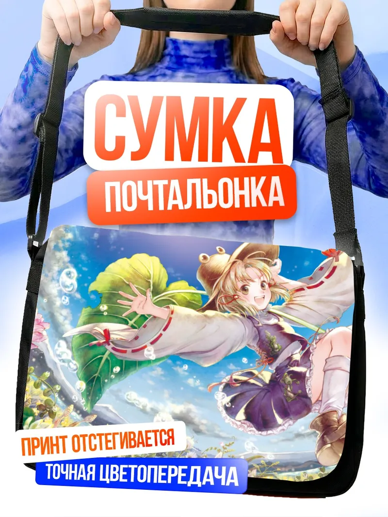 Сумка-почтальонка Сувако Мория в цветах