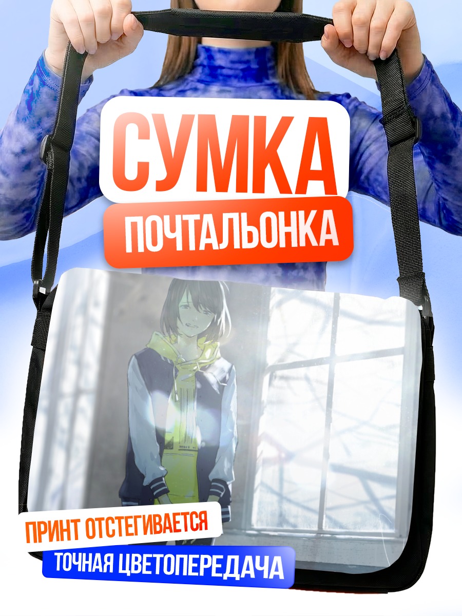 Сумка-почтальонка Девушка в капюшоне