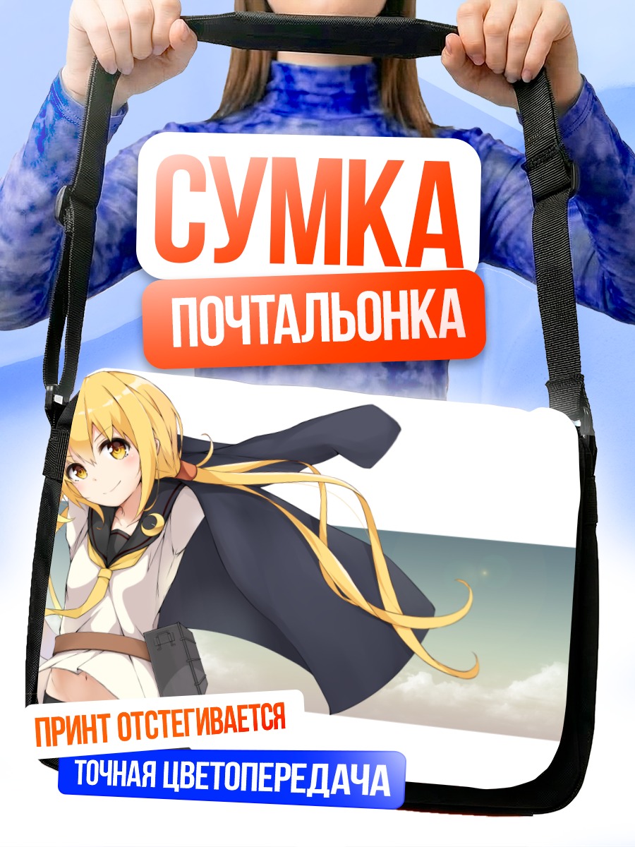 Сумка-почтальонка Сацуки в море