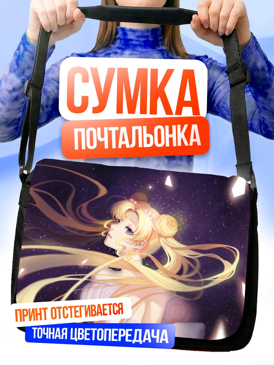Сумка-почтальонка Принцесса Серенити в космосе