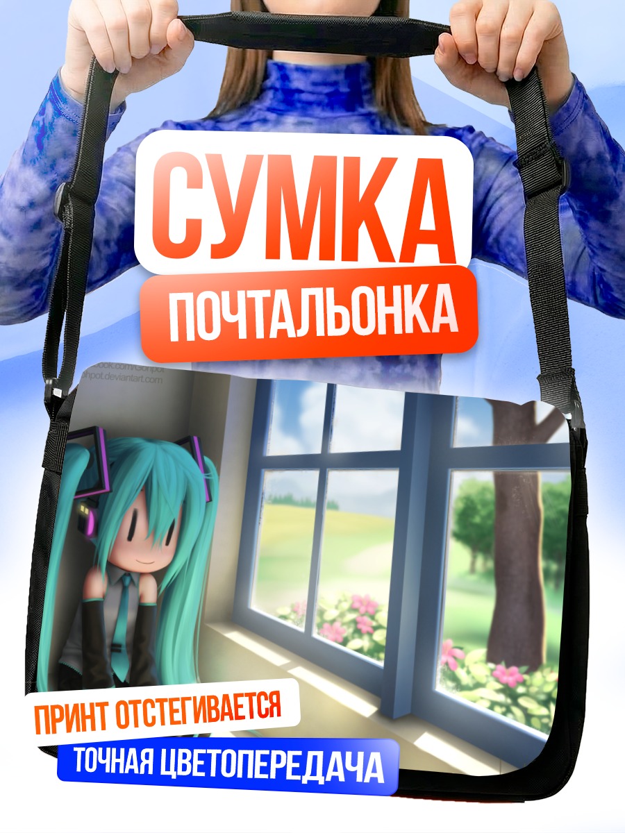 Сумка-почтальонка Мику Хацунэ у окна