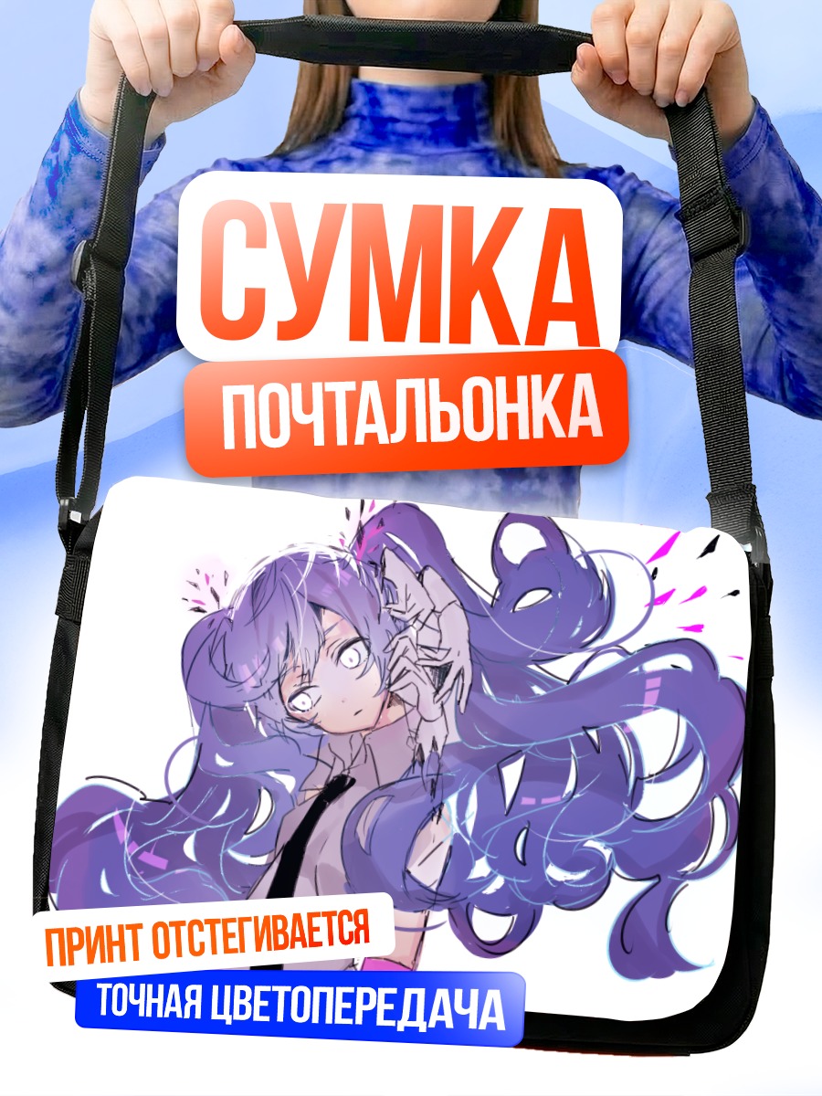 Сумка-почтальонка Мику Хацунэ в фиолетовом