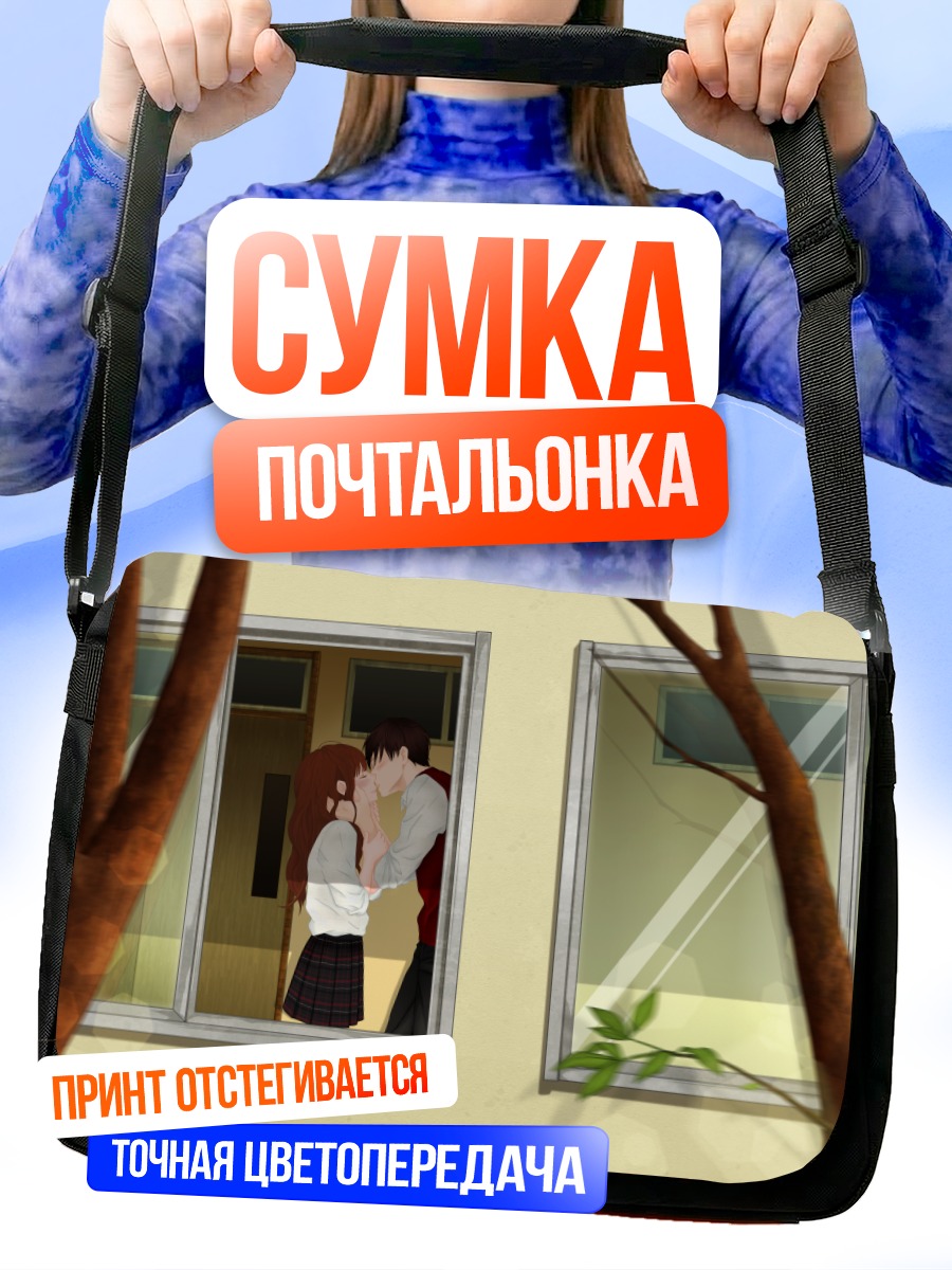 Сумка-почтальонка Романтика у окна