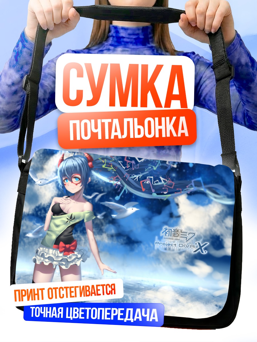 Сумка-почтальонка Мику Хацунэ в облаках