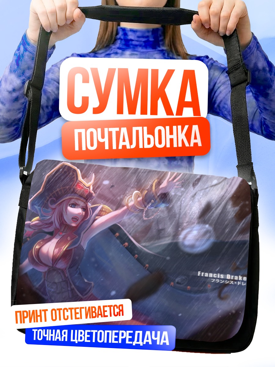 Сумка-почтальонка Фрэнсис Дрейк в море