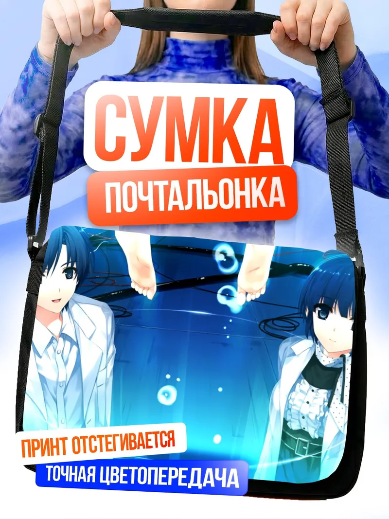 Сумка-почтальонка Соу Акияма и Айри Хасекура