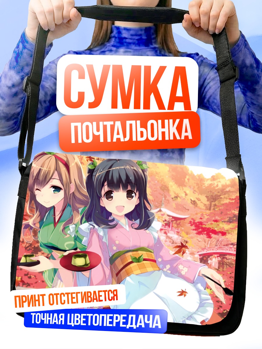 Сумка-почтальонка Горничные в осень