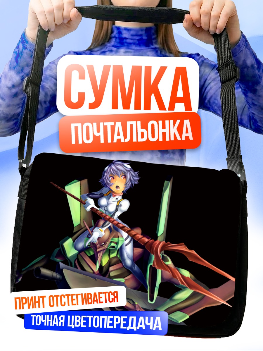 Сумка-почтальонка Рей Аянами в Еве