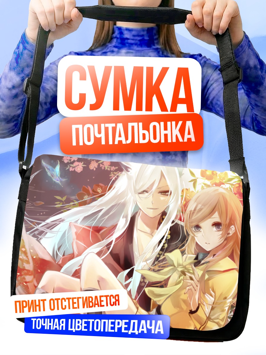 Сумка-почтальонка Томоэ и Нанами