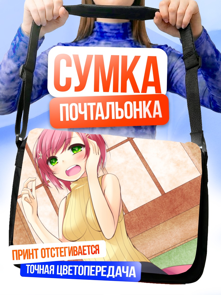 Сумка-почтальонка Розовая мечта