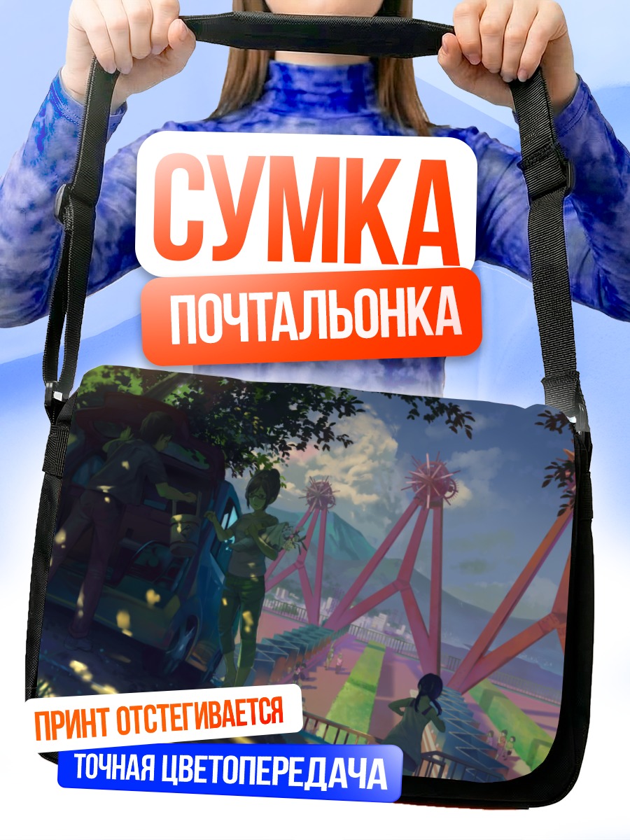 Сумка-почтальонка Прогулка в парке