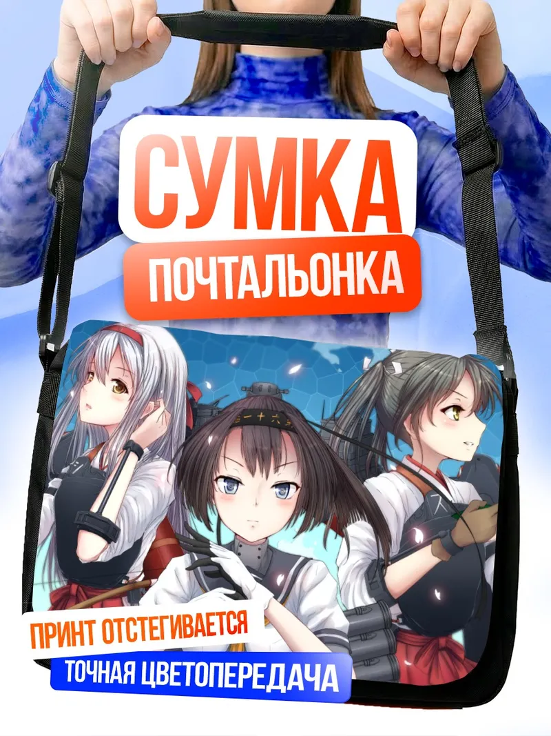 Сумка-почтальонка Шокаку и Зуйкаку