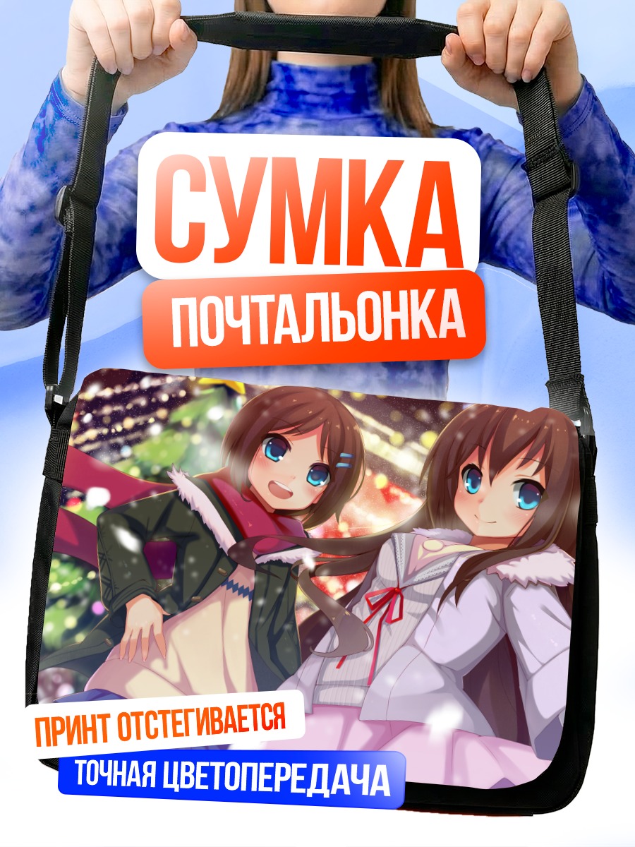 Сумка-почтальонка Близнецы в шарфах