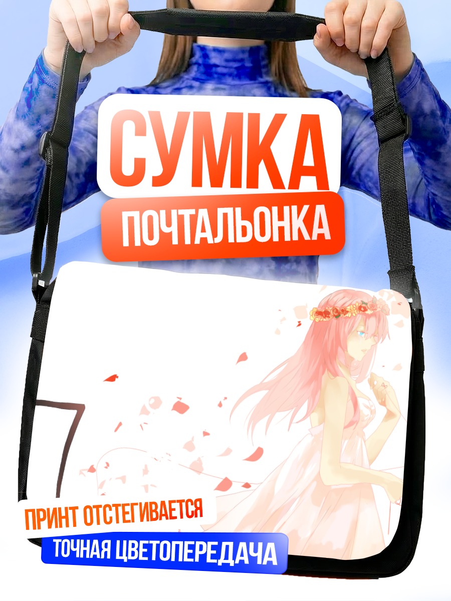 Сумка-почтальонка Мегурин Лука в цветах