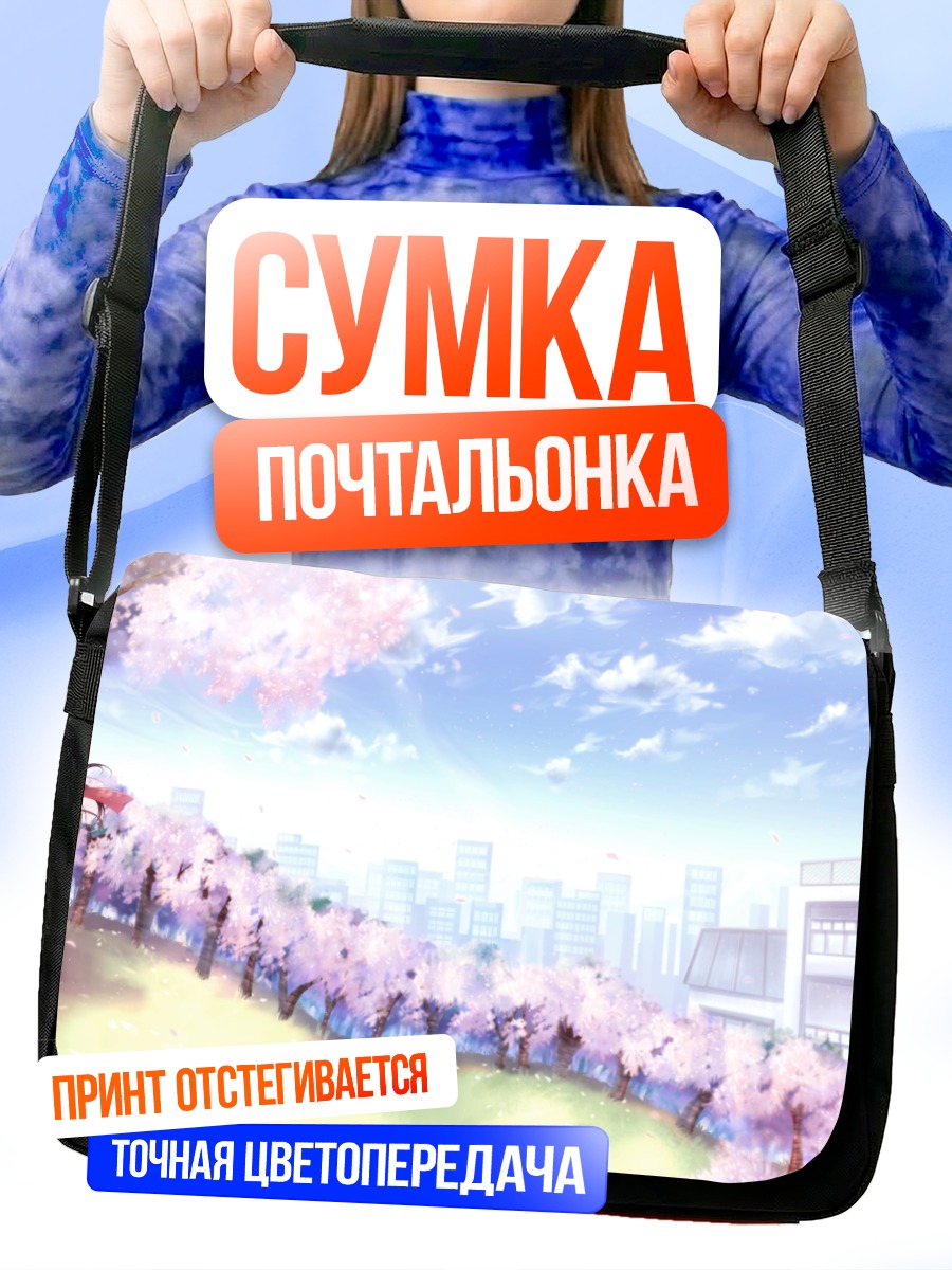 Сумка-почтальонка Город в сакуре