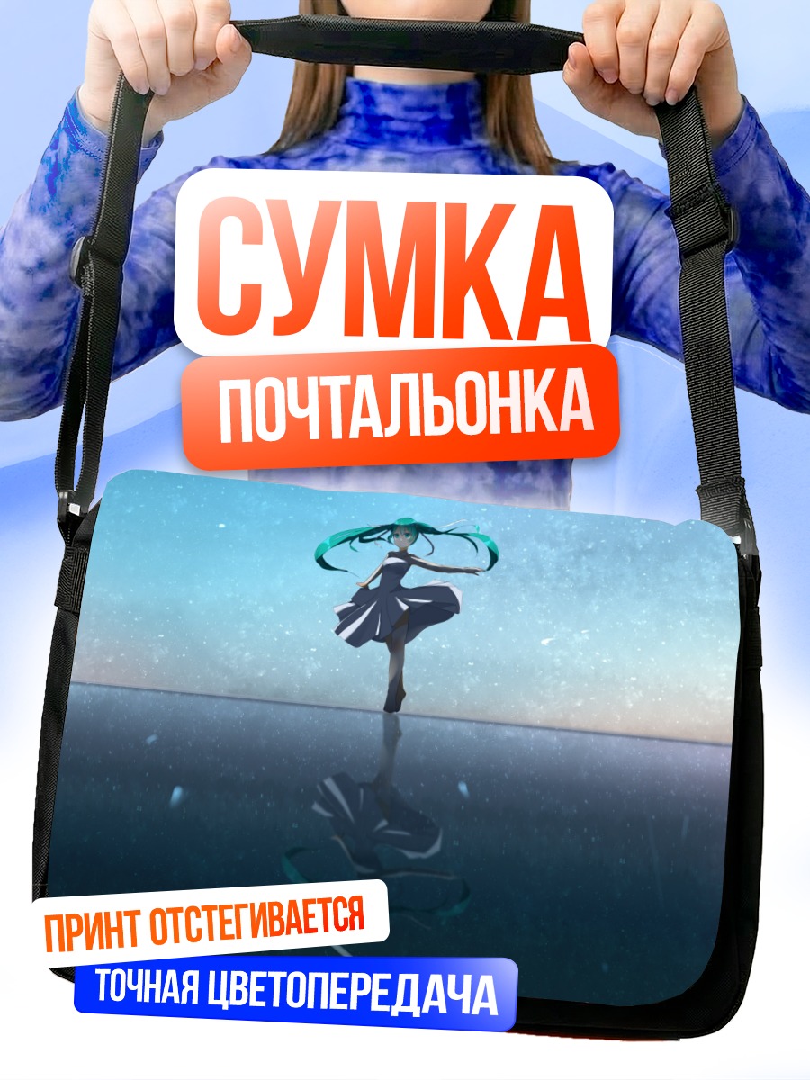Сумка-почтальонка Мику Хацунэ на воде