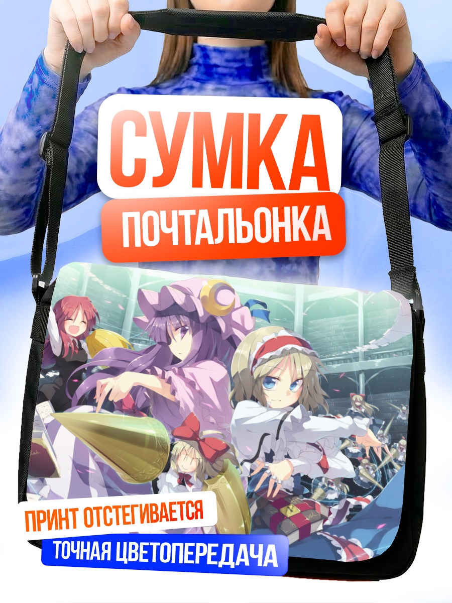 Сумка-почтальонка Алиса Маргатройд и подруги