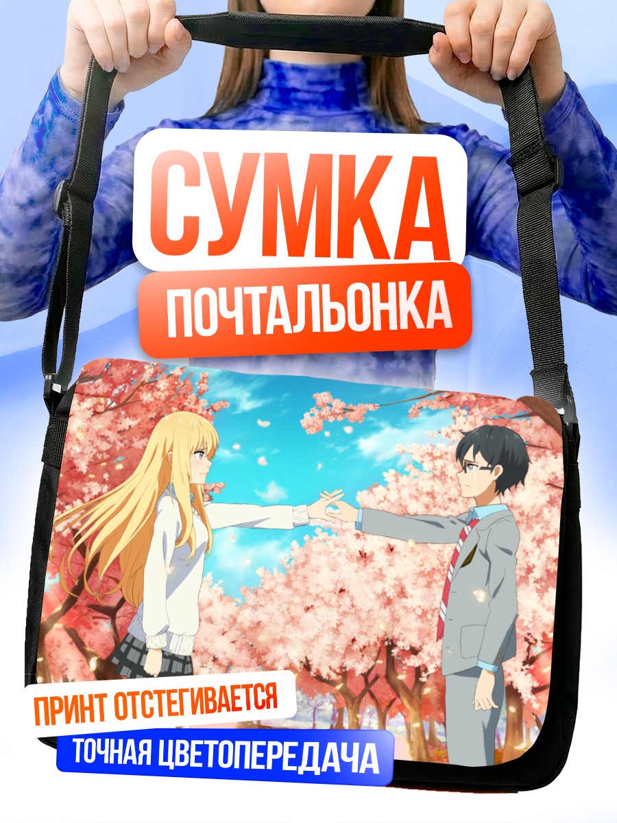 Сумка-почтальонка Косей и Каори в сакуре