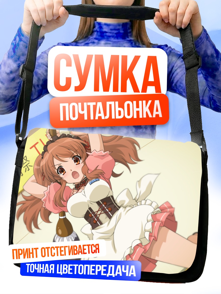 Сумка-почтальонка Микуру Асахина в фартуке