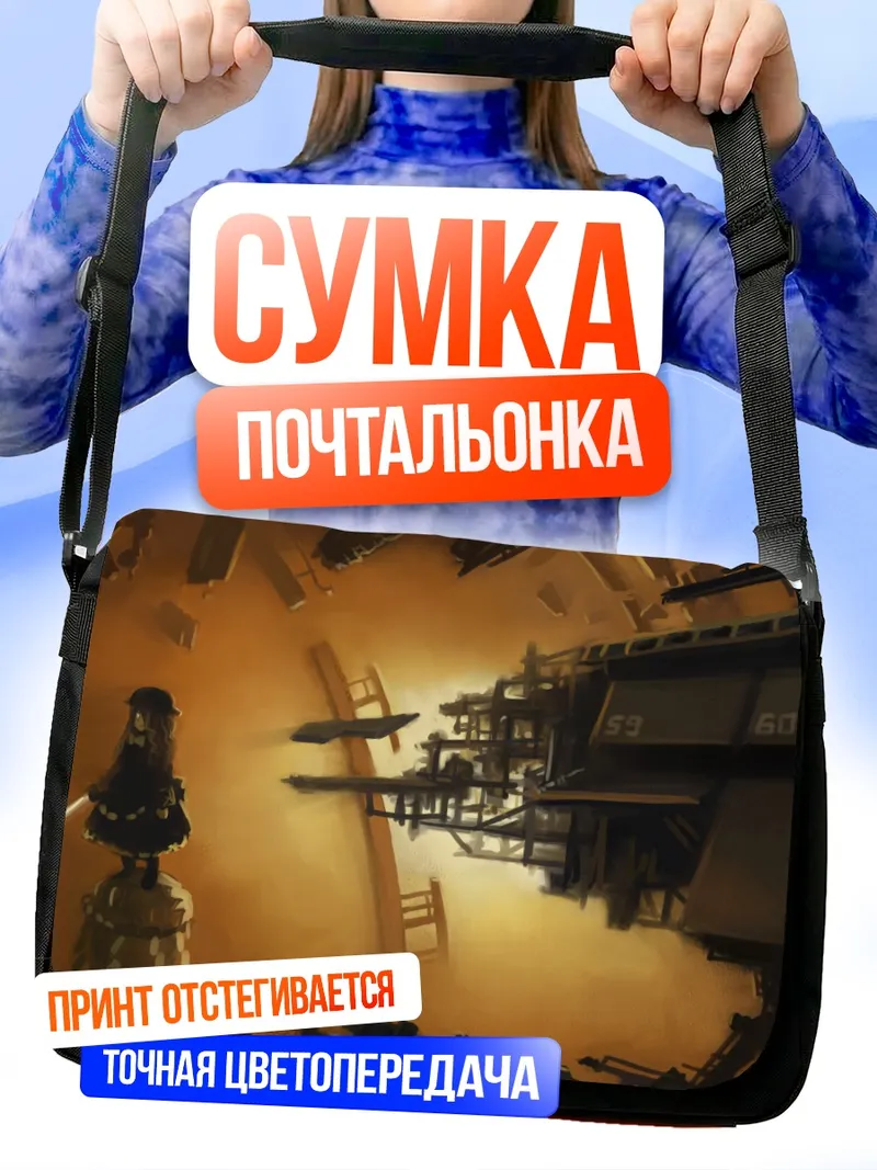 Сумка-почтальонка Тенши Хинанави в руинах