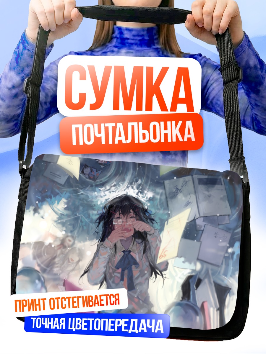 Сумка-почтальонка Девушка в слезах