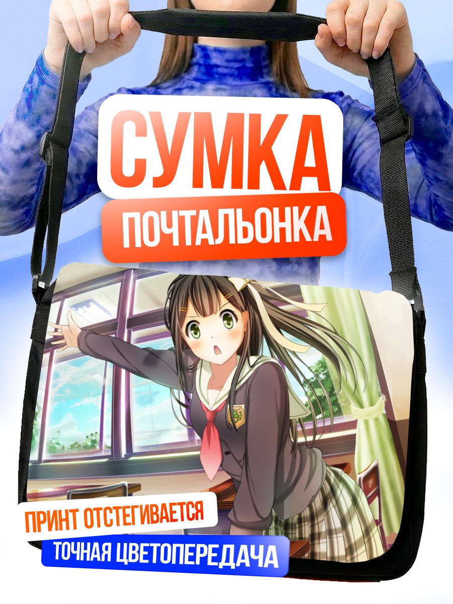 Сумка-почтальонка Школьница в классе