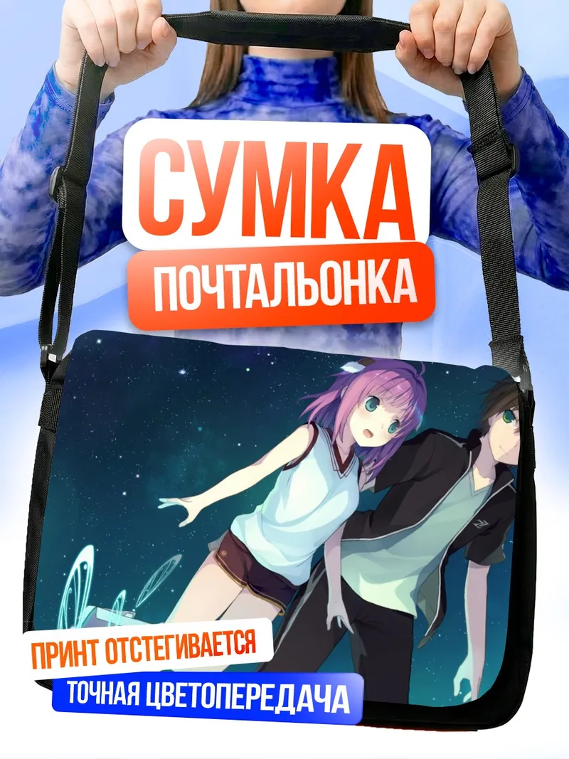Сумка-почтальонка Масая и Рика в космосе