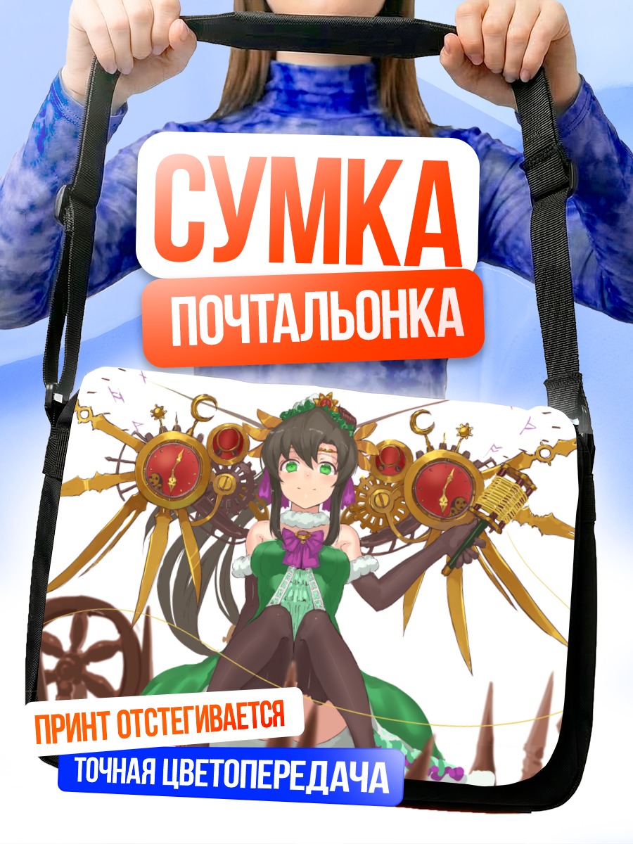 Сумка-почтальонка Белданди с посохом