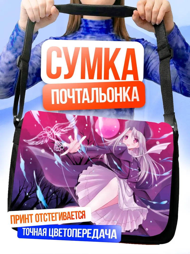 Сумка-почтальонка Илиясфиль фон Эйнцберн
