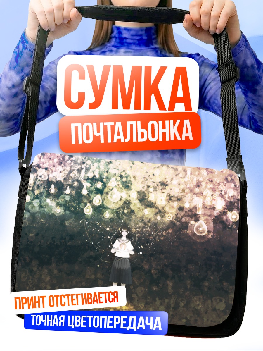 Сумка-почтальонка Школьница в огнях