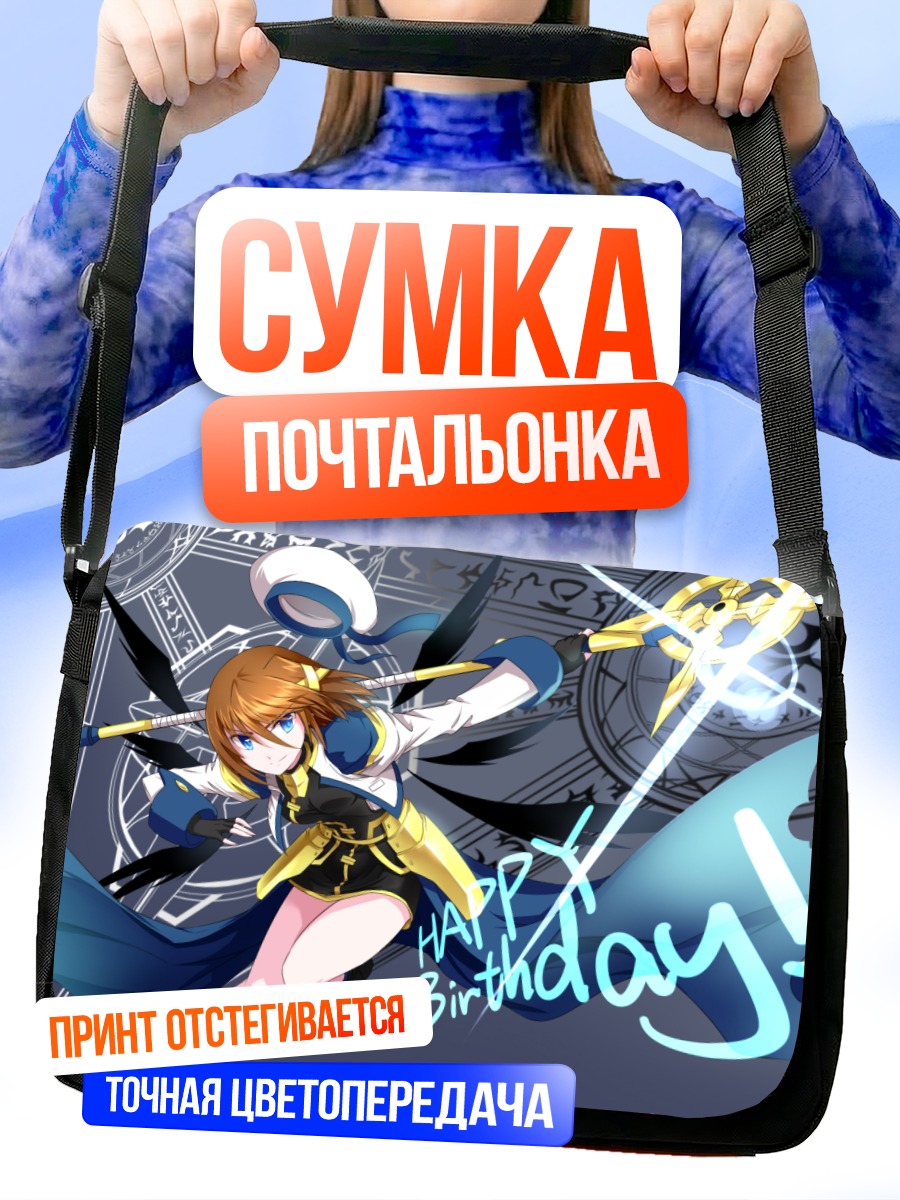 Сумка-почтальонка Хаятэ Ягами с посохом