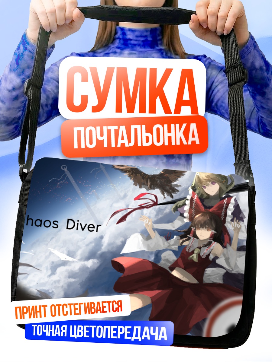 Сумка-почтальонка Рейму Хакурэй в облаках