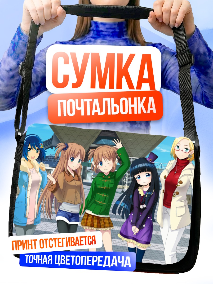 Сумка-почтальонка Ос-тан в городе