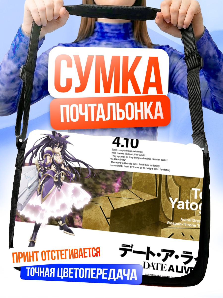 Сумка-почтальонка Тока Ятогами в бою