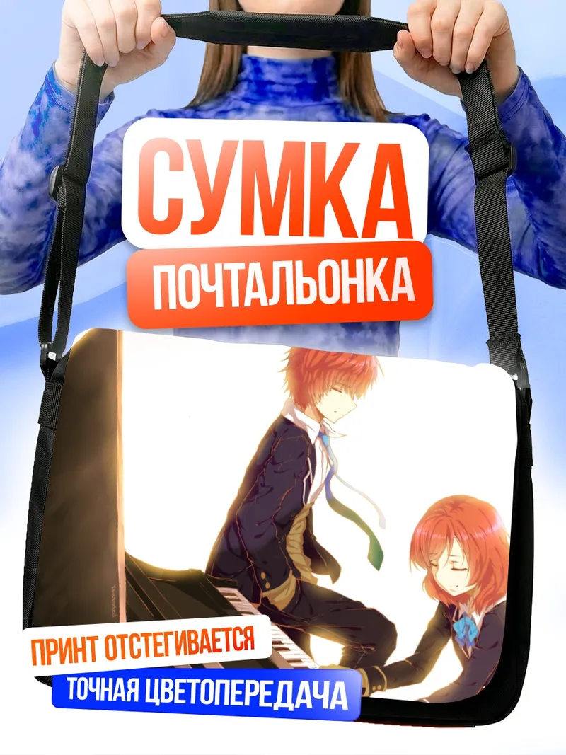 Сумка-почтальонка Маки Нишикино за пианино