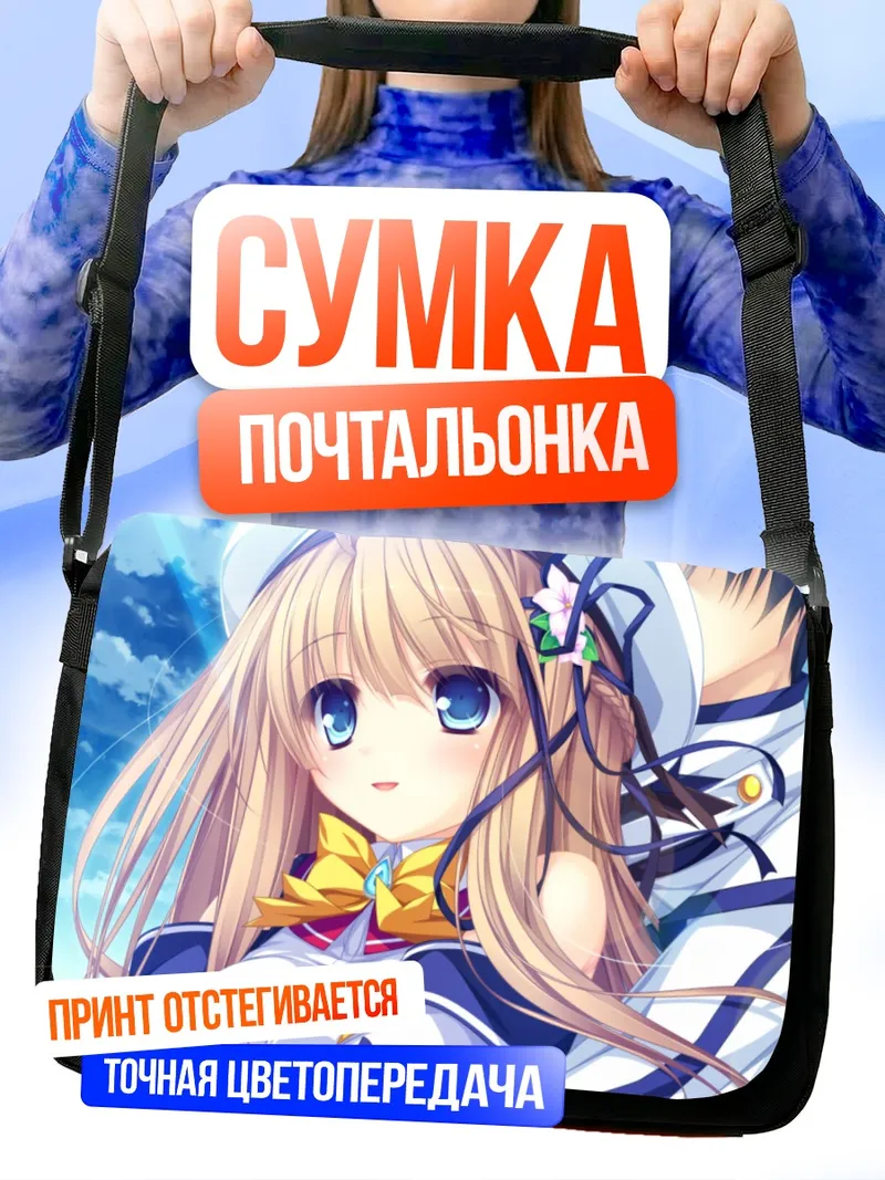 Сумка-почтальонка Юрика Кавасуми и Хаято