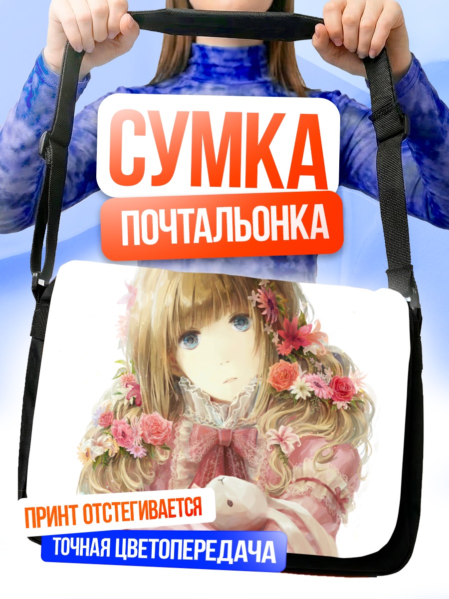 Сумка-почтальонка Девушка с цветами