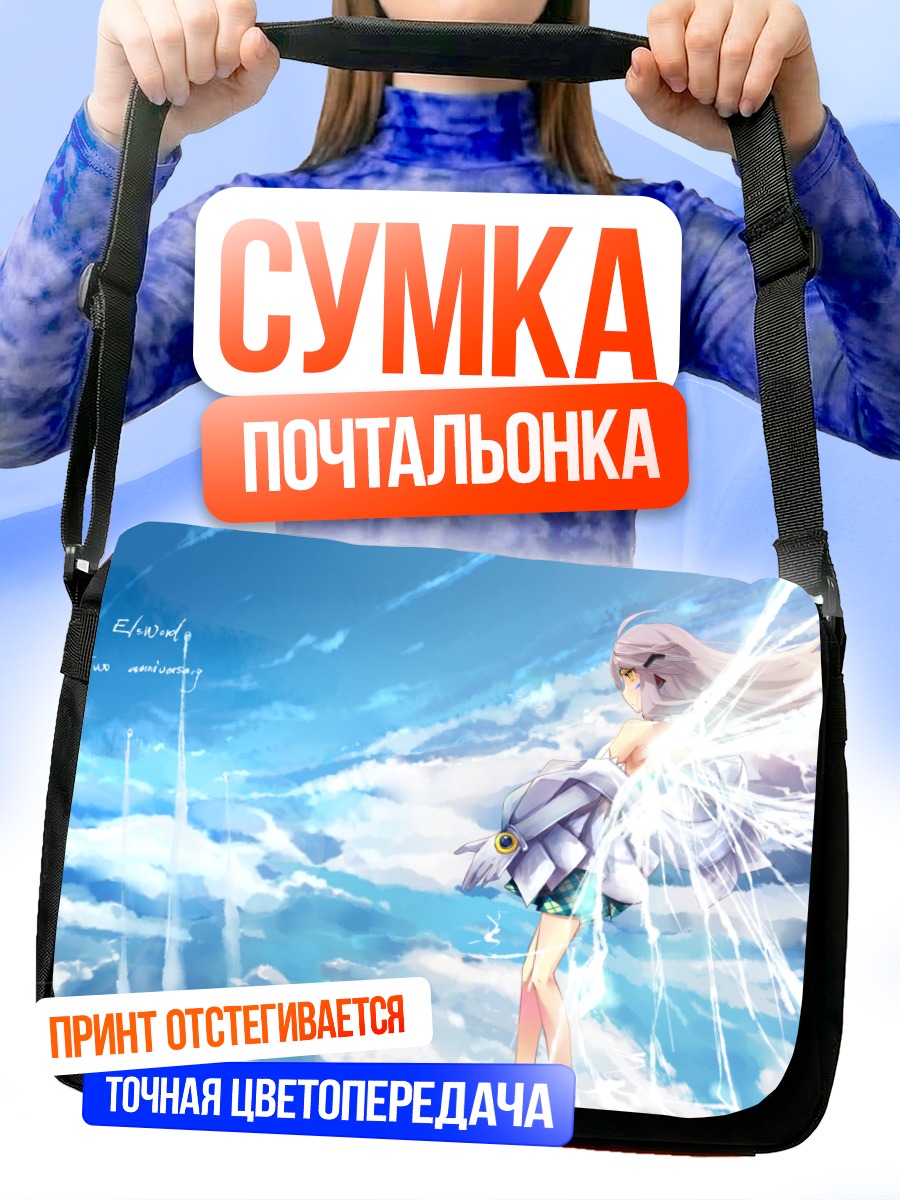 Сумка-почтальонка Ив в облаках