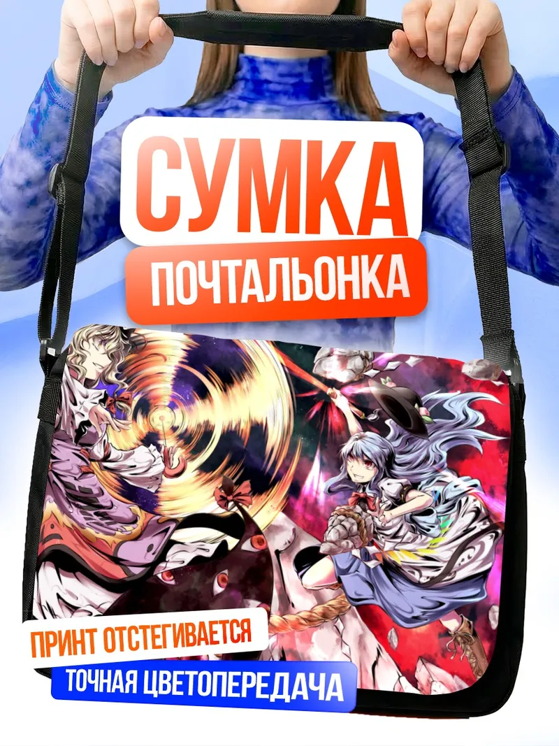 Сумка-почтальонка Тенши Хинанави в небесах